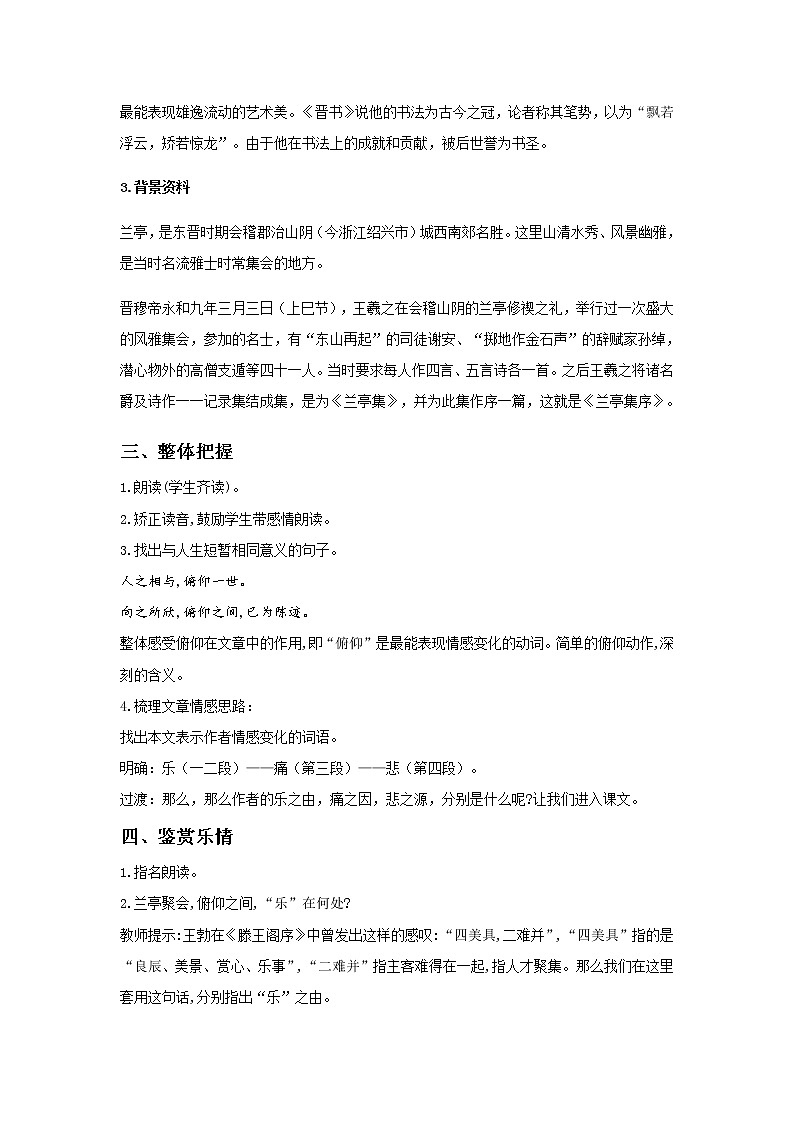 2021年高中语文 人教部编版 选择性必修下册《兰亭集序》教案第3页