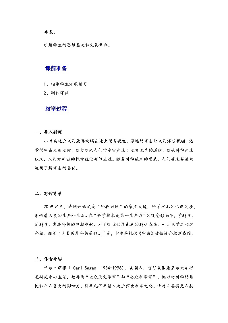 2021年高中语文 人教部编版 选择性必修下册 13.2 《宇宙的边疆》教案02