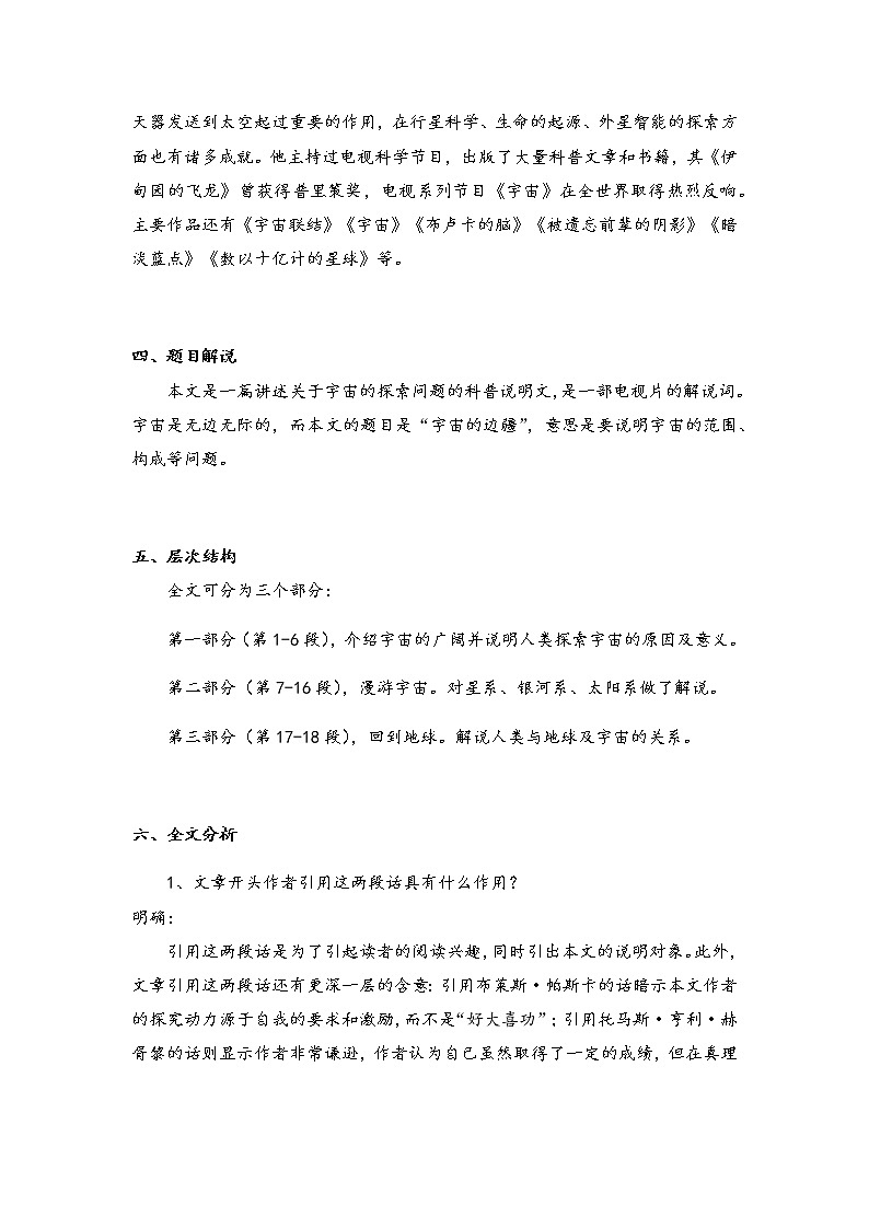 2021年高中语文 人教部编版 选择性必修下册 13.2 《宇宙的边疆》教案03