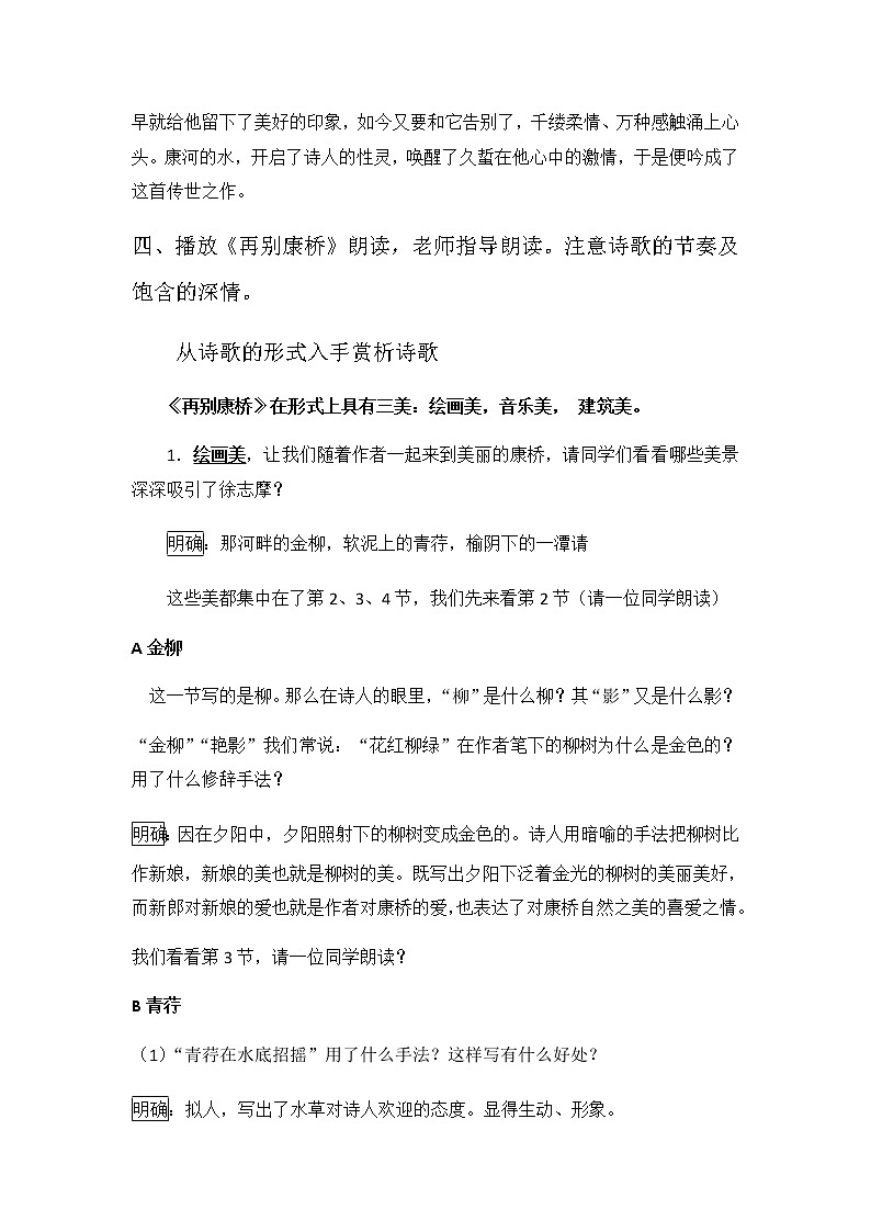 2021年高中语文 人教部编版 选择性必修下册 第二单元6.1《再别康桥》教案第3页