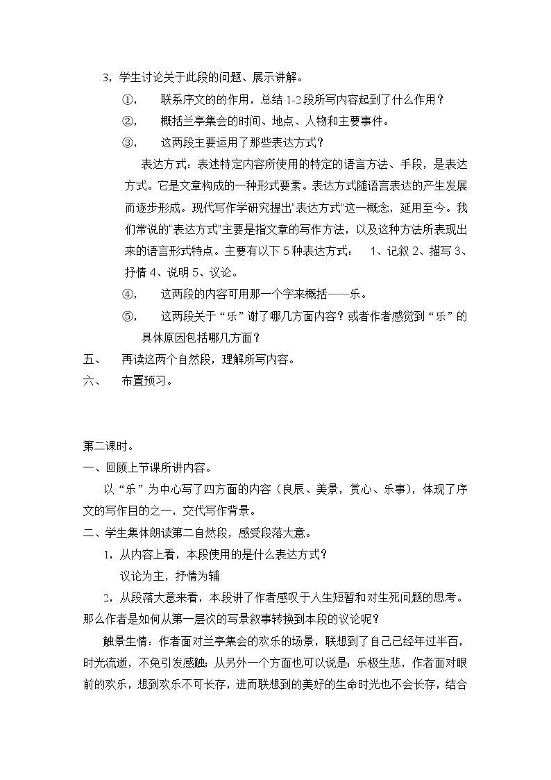 2021年高中语文 人教部编版 选择性必修下册 第三单元10.《兰亭集序》教案(3课时)第2页