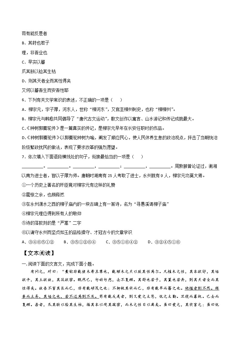 2021年高中语文 人教部编版 选择性必修下册 第18课 《种树郭橐驼传》教案第2页