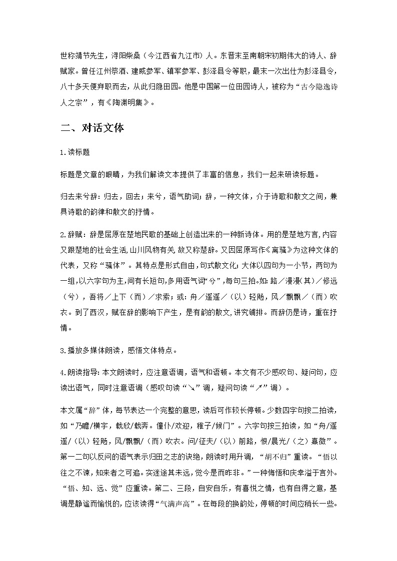 2021年高中语文 人教部编版 选择性必修下册《归去来兮辞并序》教案02