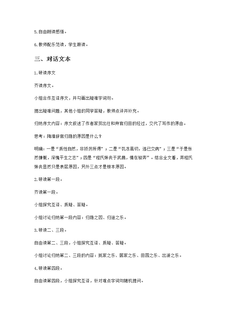 2021年高中语文 人教部编版 选择性必修下册《归去来兮辞并序》教案03