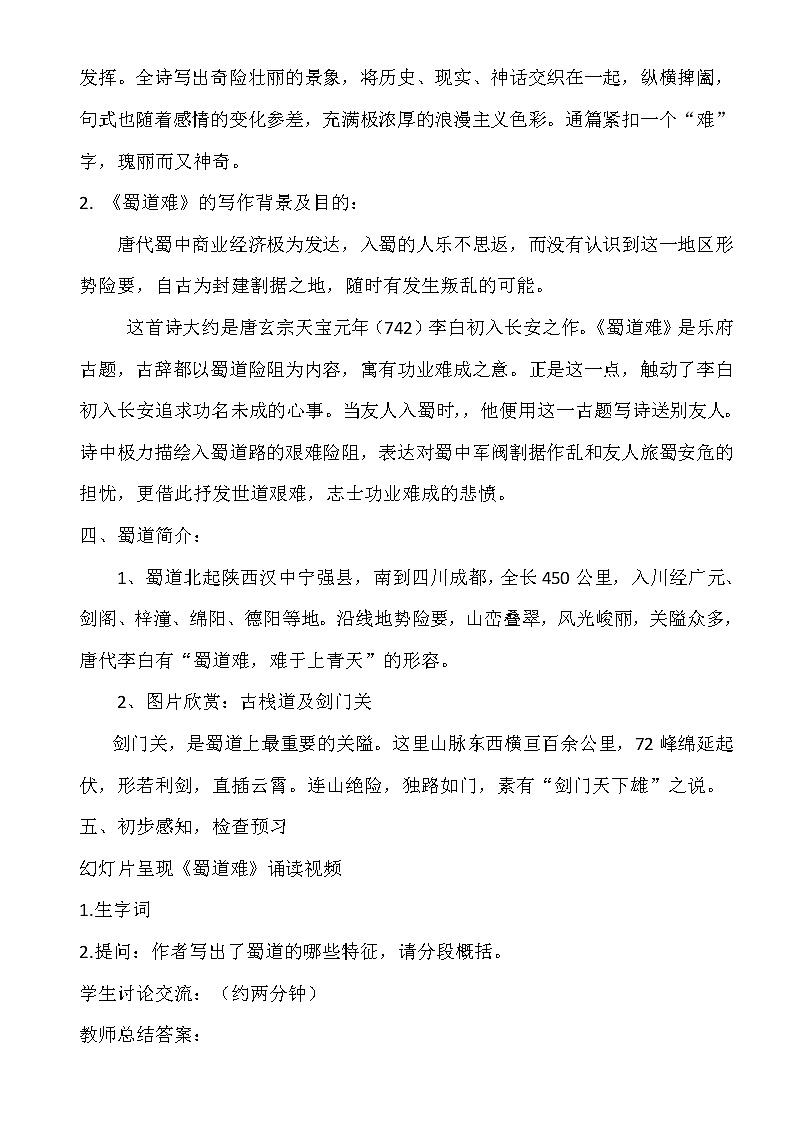 2021年高中语文 人教部编版 选择性必修下册 第一单元3.《蜀道难》教案(2课时)第2页