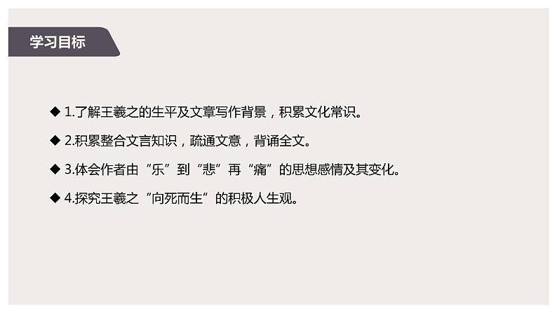 10.1 《兰亭集序》(课件) 高中语文部编版选择性必修下册(2022年)第2页