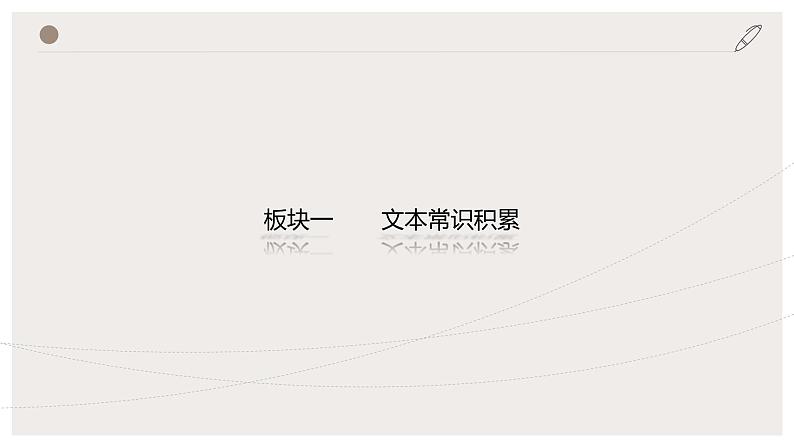 10.1 《兰亭集序》(课件) 高中语文部编版选择性必修下册(2022年)第4页