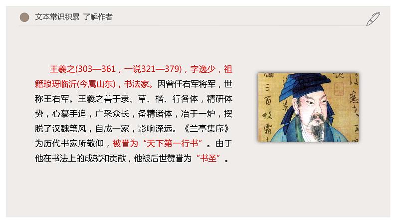 10.1 《兰亭集序》(课件) 高中语文部编版选择性必修下册(2022年)第5页