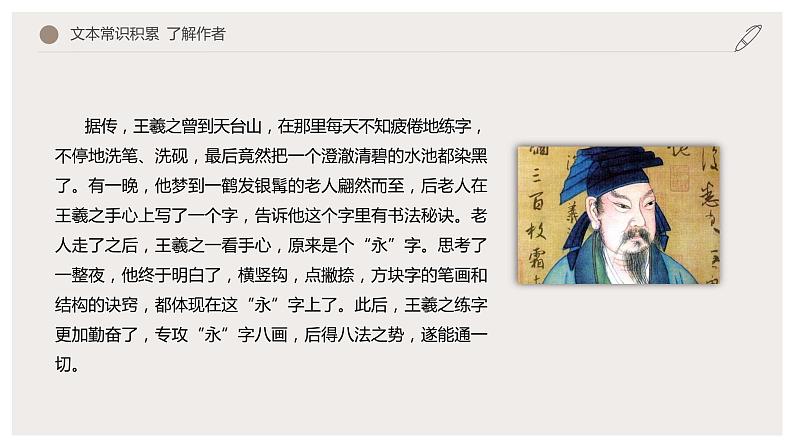 10.1 《兰亭集序》(课件) 高中语文部编版选择性必修下册(2022年)第6页