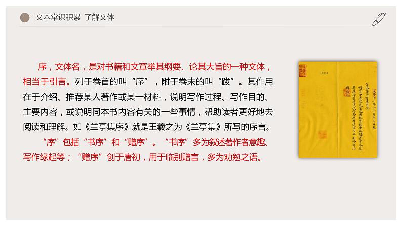 10.1 《兰亭集序》(课件) 高中语文部编版选择性必修下册(2022年)第7页