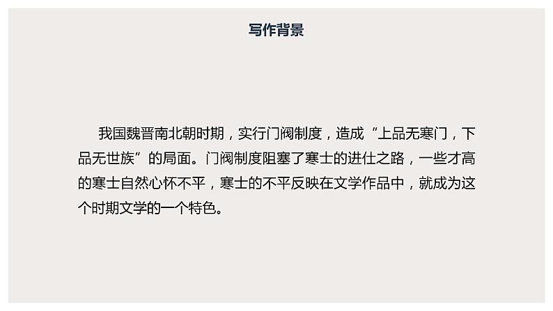 古诗词诵读《拟行路难(其四)》(课件) 高中语文部编版选择性必修下册(2022年)07