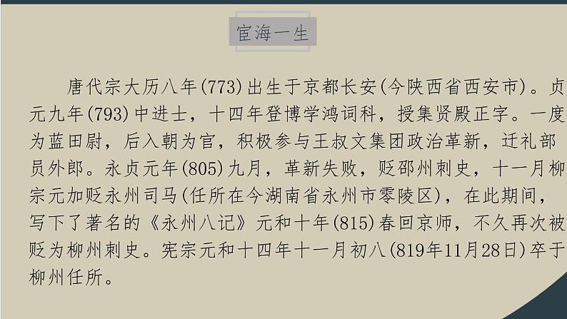 11 《种树郭橐驼传》(课件) 高中语文部编版选择性必修下册(2022年)第5页