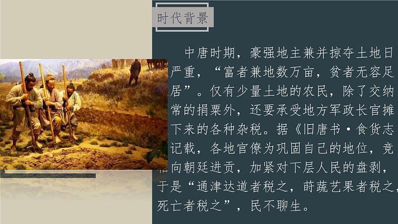 11 《种树郭橐驼传》(课件) 高中语文部编版选择性必修下册(2022年)第7页