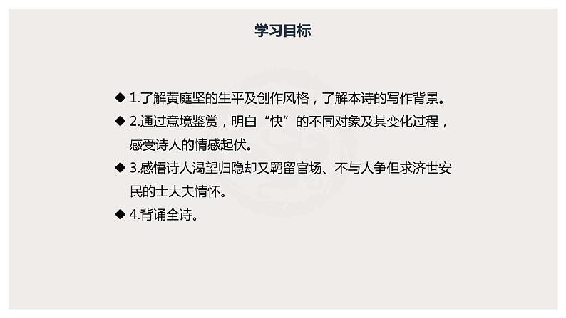 古诗词诵读《登快阁》(课件) 高中语文部编版选择性必修下册(2022年)第2页