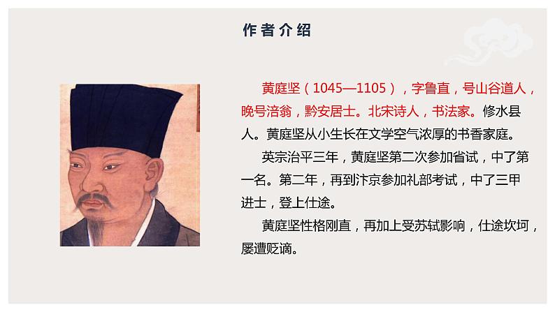 古诗词诵读《登快阁》(课件) 高中语文部编版选择性必修下册(2022年)第4页