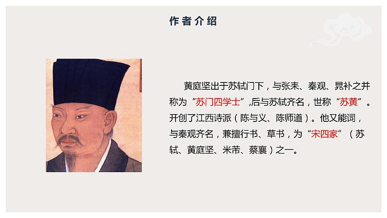 古诗词诵读《登快阁》(课件) 高中语文部编版选择性必修下册(2022年)第5页