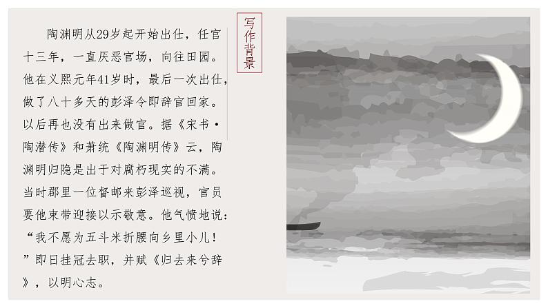 10.2 《归去来兮辞并序》(课件) 高中语文部编版选择性必修下册(2022年)第4页