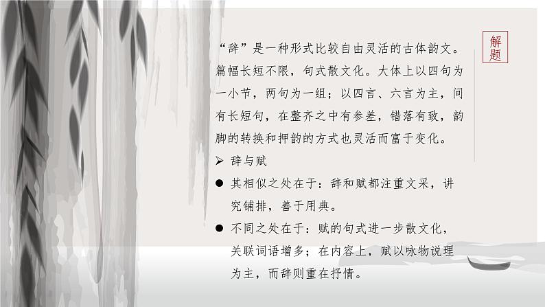 10.2 《归去来兮辞并序》(课件) 高中语文部编版选择性必修下册(2022年)第6页