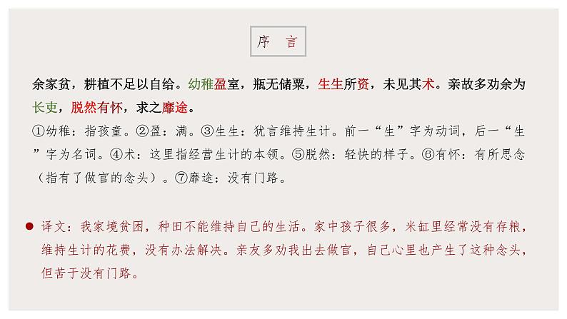 10.2 《归去来兮辞并序》(课件) 高中语文部编版选择性必修下册(2022年)第8页