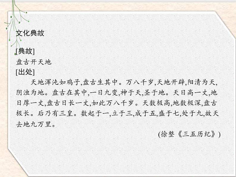 2020-2021学年高中语文部编版选择性必修下册课件:第四单元 14 天文学上的旷世之争 课件30张第3页