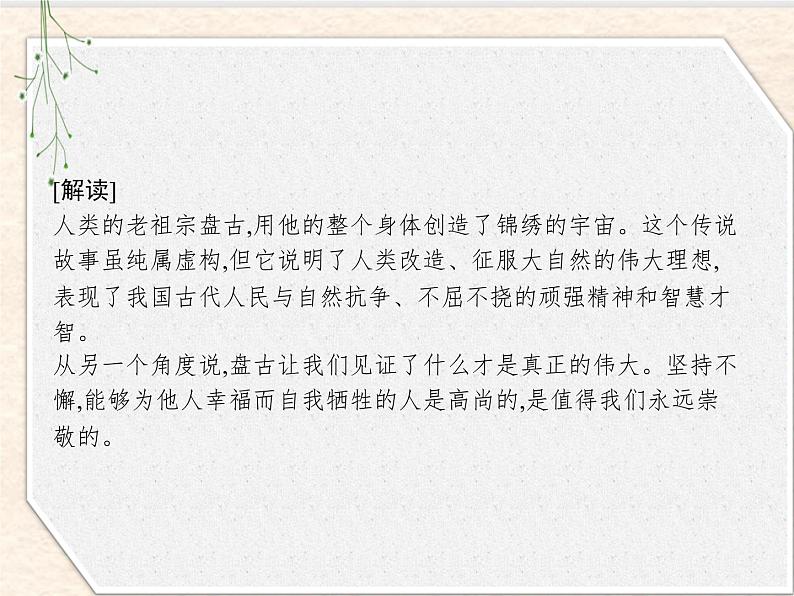 2020-2021学年高中语文部编版选择性必修下册课件:第四单元 14 天文学上的旷世之争 课件30张第4页