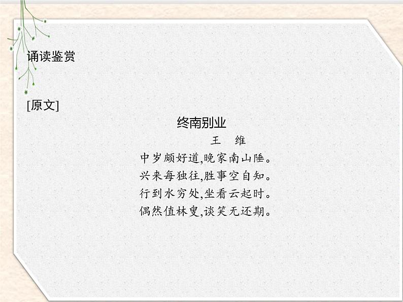 2020-2021学年高中语文部编版选择性必修下册课件:第四单元 14 天文学上的旷世之争 课件30张第5页