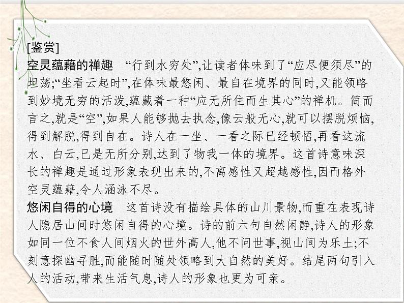 2020-2021学年高中语文部编版选择性必修下册课件:第四单元 14 天文学上的旷世之争 课件30张第6页