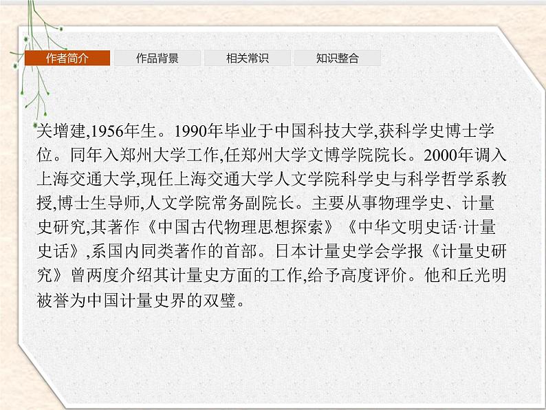 2020-2021学年高中语文部编版选择性必修下册课件:第四单元 14 天文学上的旷世之争 课件30张第7页