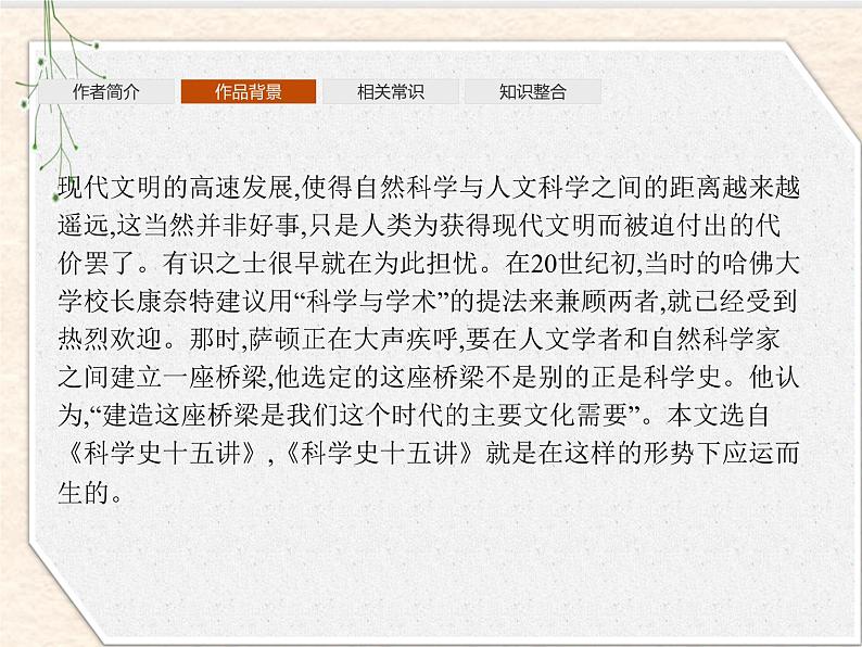 2020-2021学年高中语文部编版选择性必修下册课件:第四单元 14 天文学上的旷世之争 课件30张第8页