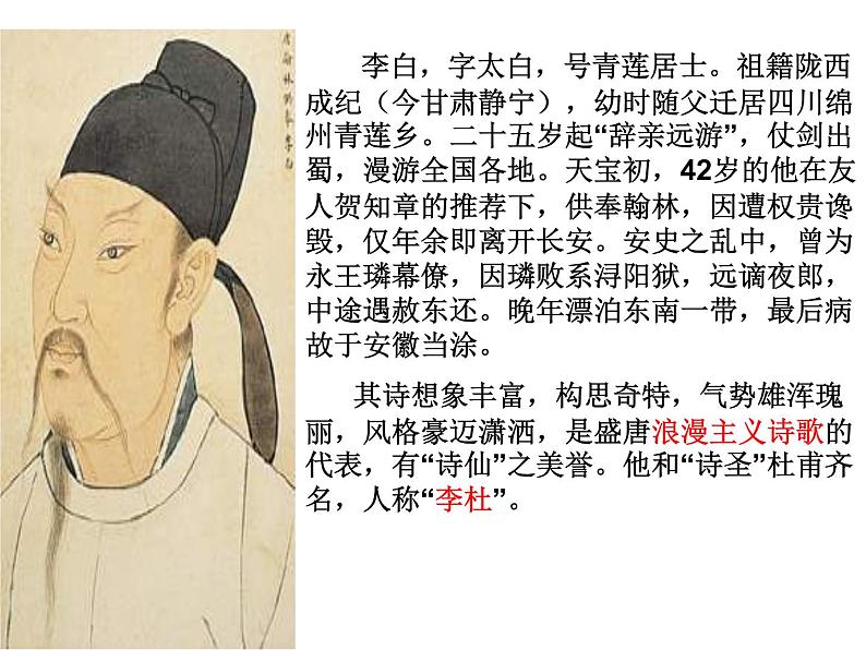 2021年高中语文 人教部编版 选择性必修下册 第一单元《 蜀道难》课件28张PPT第4页