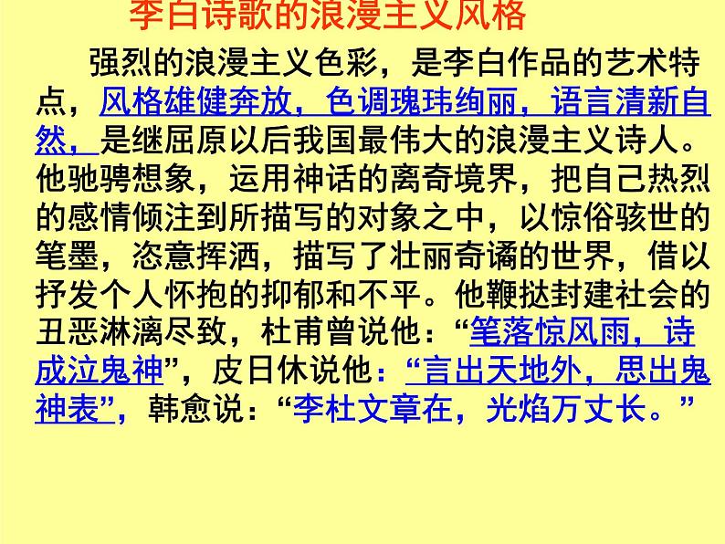2021年高中语文 人教部编版 选择性必修下册 第一单元《 蜀道难》课件28张PPT第5页