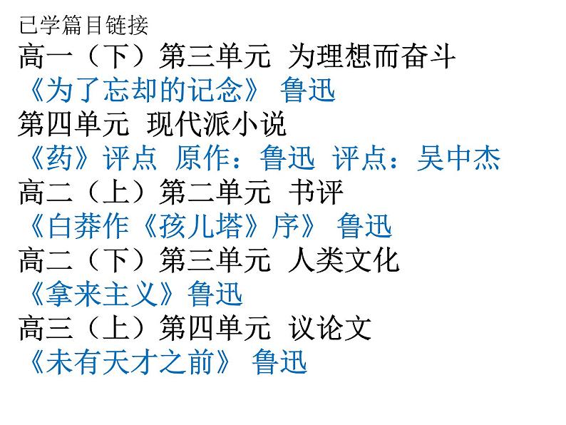 2021年高中语文 人教部编版 选择性必修下册 第二单元《阿Q正传(节选)》课件33张PPT04