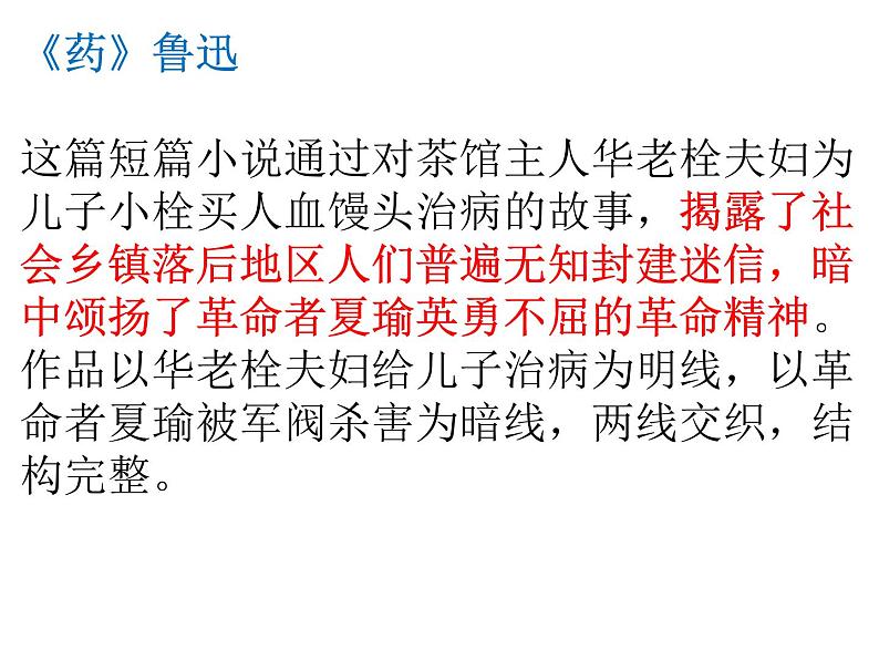 2021年高中语文 人教部编版 选择性必修下册 第二单元《阿Q正传(节选)》课件33张PPT06