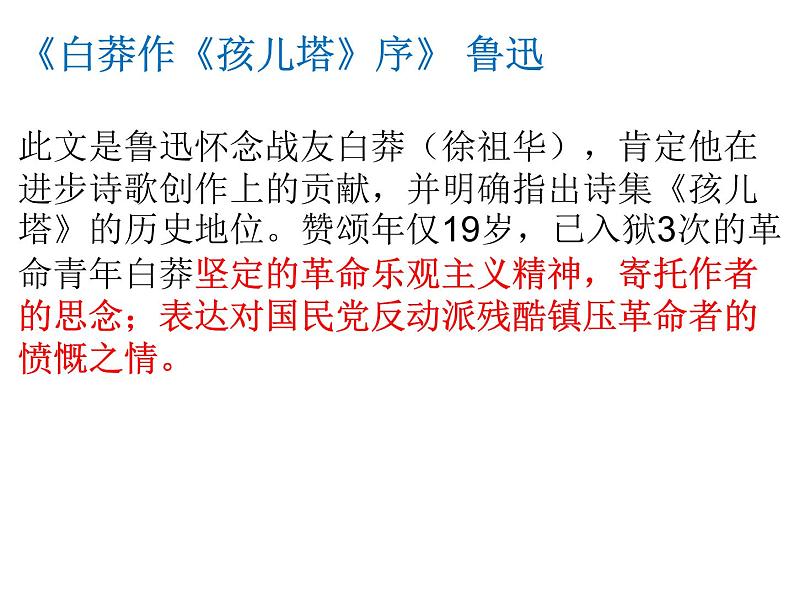 2021年高中语文 人教部编版 选择性必修下册 第二单元《阿Q正传(节选)》课件33张PPT07