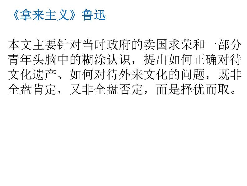 2021年高中语文 人教部编版 选择性必修下册 第二单元《阿Q正传(节选)》课件33张PPT08