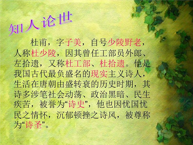 2021年高中语文 人教部编版 选择性必修下册 第一单元3.《蜀道难》配套课件(33张PPT)第2页