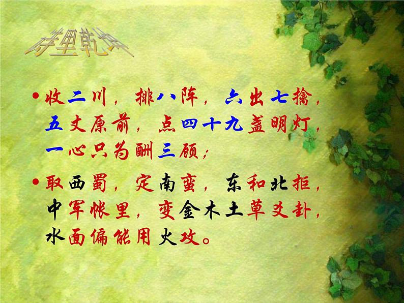 2021年高中语文 人教部编版 选择性必修下册 第一单元3.《蜀道难》配套课件(33张PPT)第3页