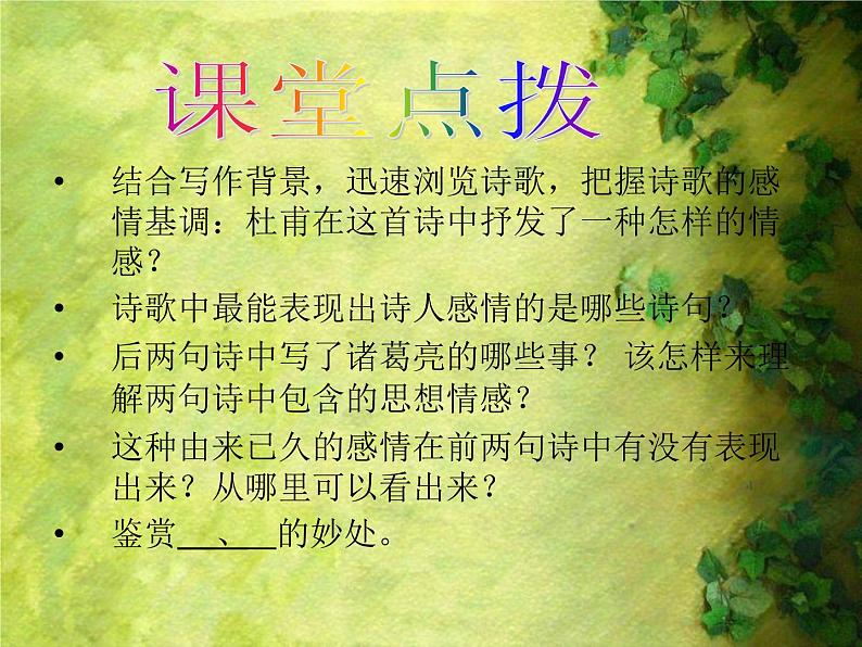 2021年高中语文 人教部编版 选择性必修下册 第一单元3.《蜀道难》配套课件(33张PPT)第5页