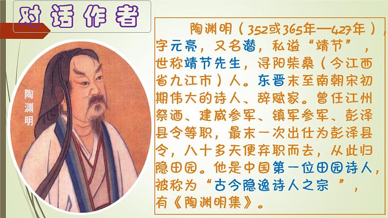 2021年高中语文 人教部编版 选择性必修下册《归去来兮辞并序》课件第4页