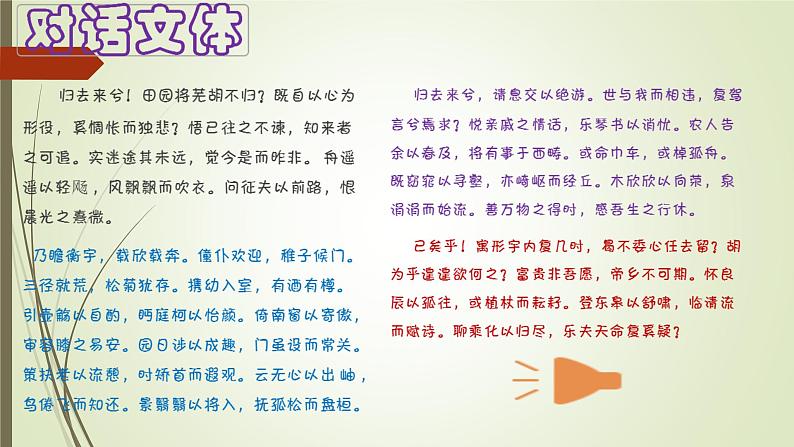 2021年高中语文 人教部编版 选择性必修下册《归去来兮辞并序》课件第6页