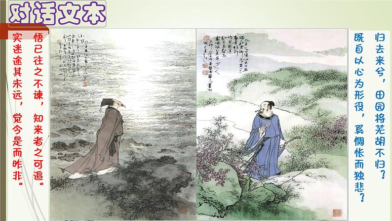 2021年高中语文 人教部编版 选择性必修下册《归去来兮辞并序》课件第8页