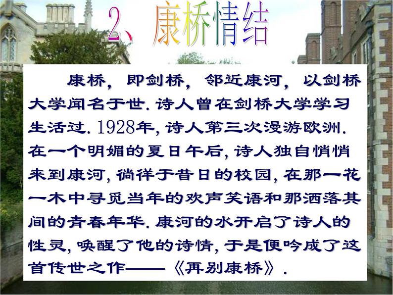 2021年高中语文 人教部编版 选择性必修下册 第二单元《再别康桥》课件(31张PPT)第6页