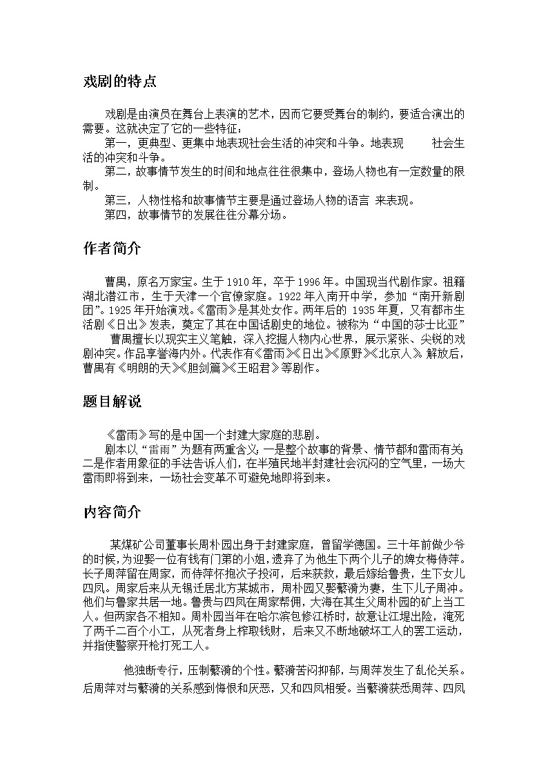 2020-2021学年统编版高中语文必修下册《雷雨》学案02