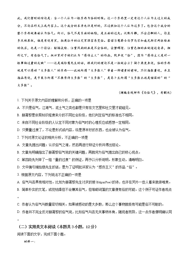 2020年湖南省常德市高三一模語文試題（原卷版）第2頁(yè)