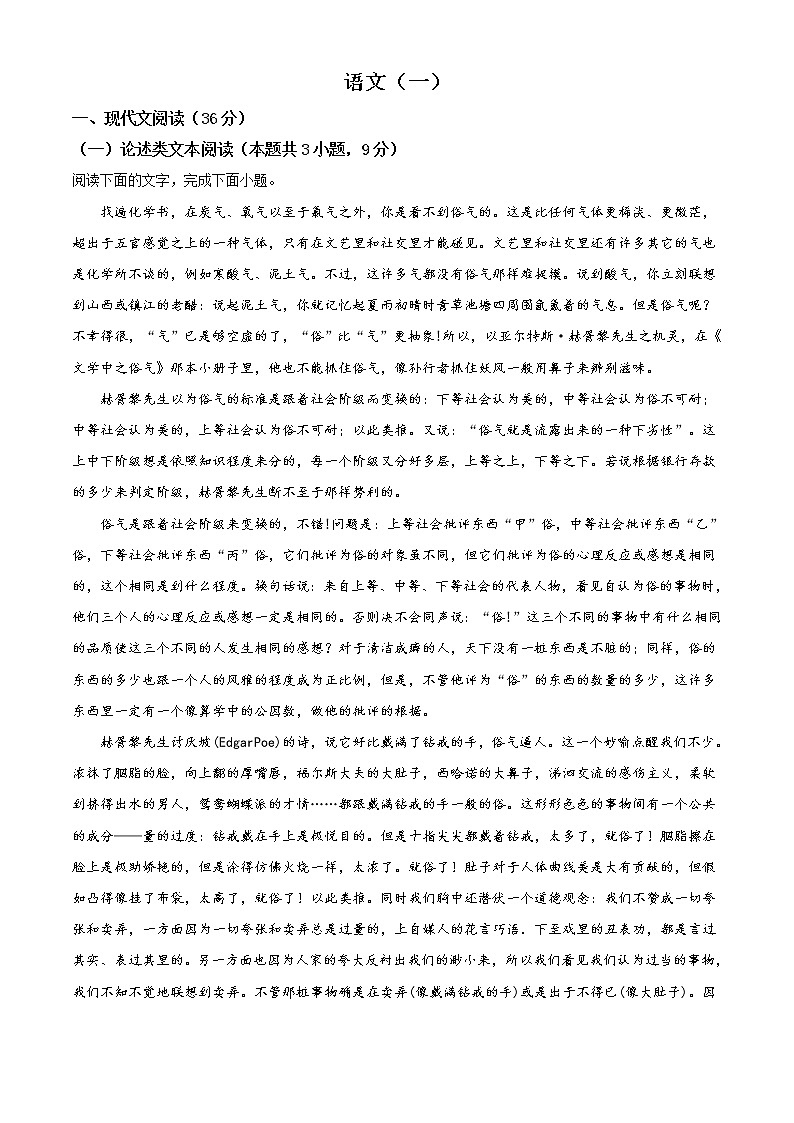 2020年湖南省常德市高三一模語文試題（解析版）第1頁(yè)