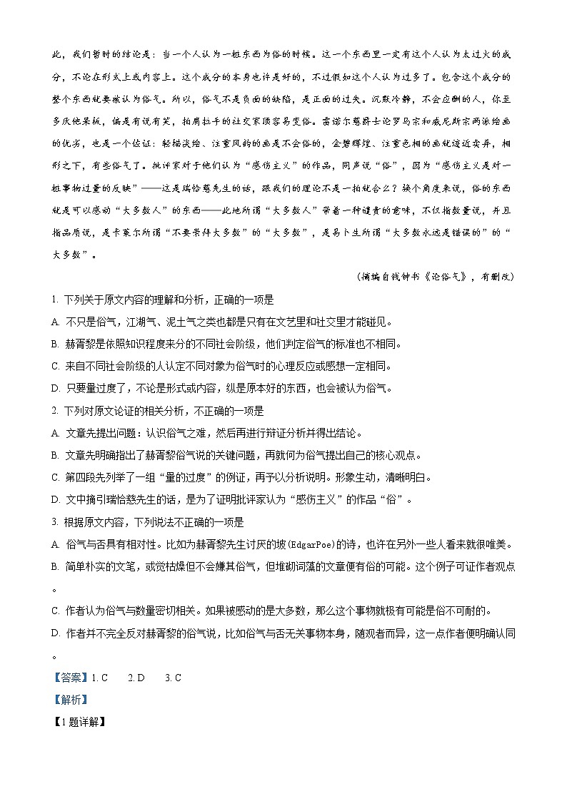 2020年湖南省常德市高三一模語文試題（解析版）第2頁(yè)