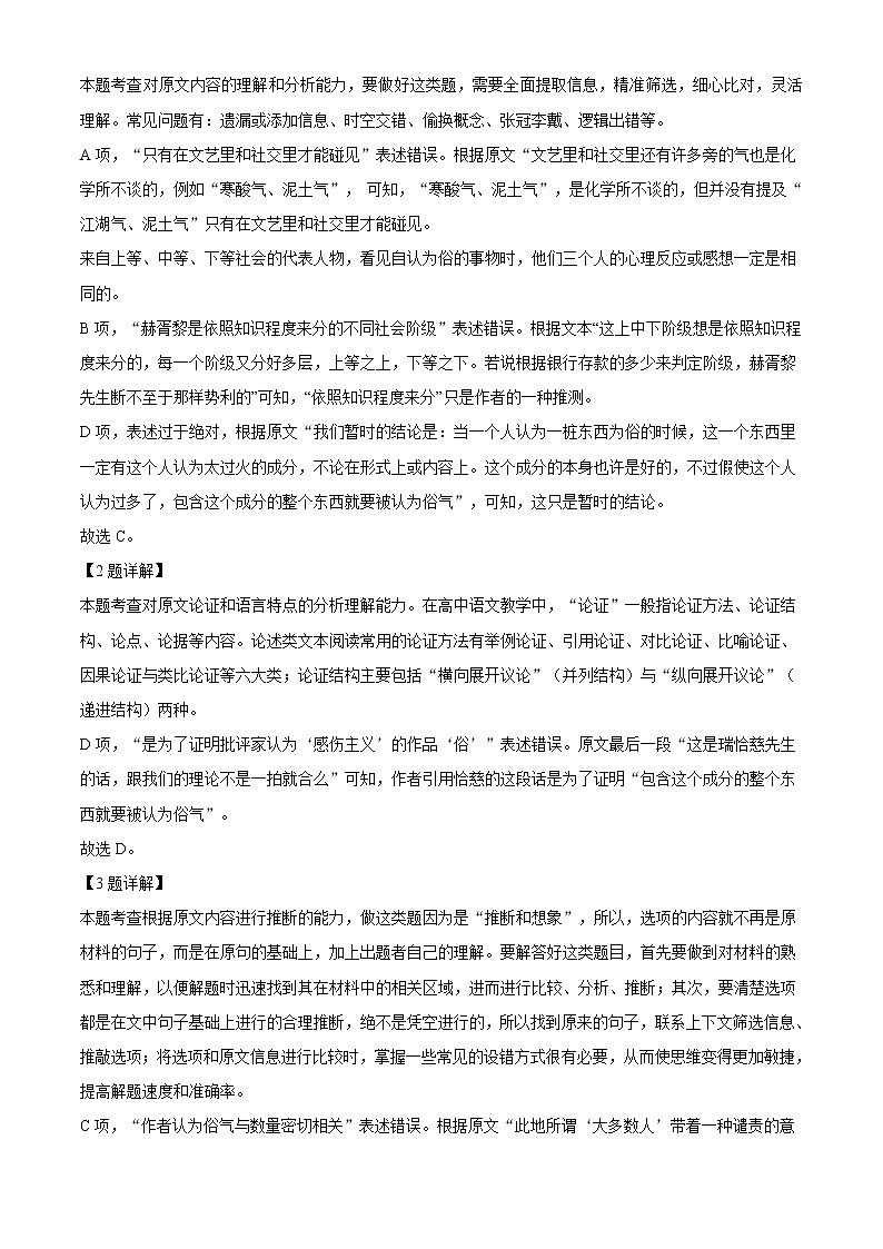 2020年湖南省常德市高三一模語文試題（解析版）第3頁(yè)