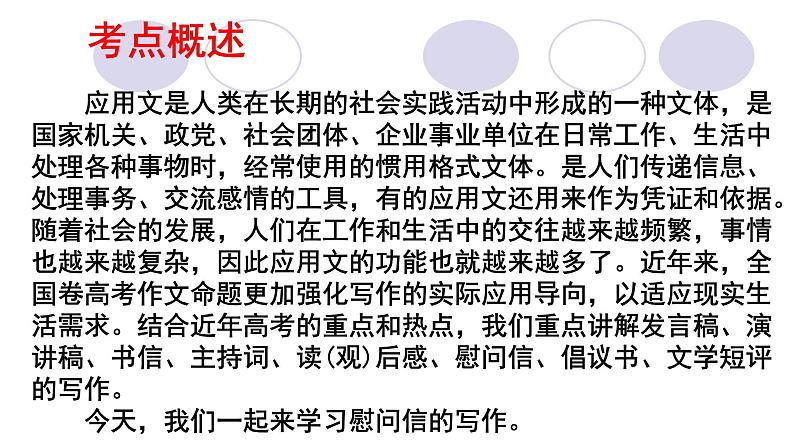 2022届高考作文系列训练之慰问信(课件22张)第2页