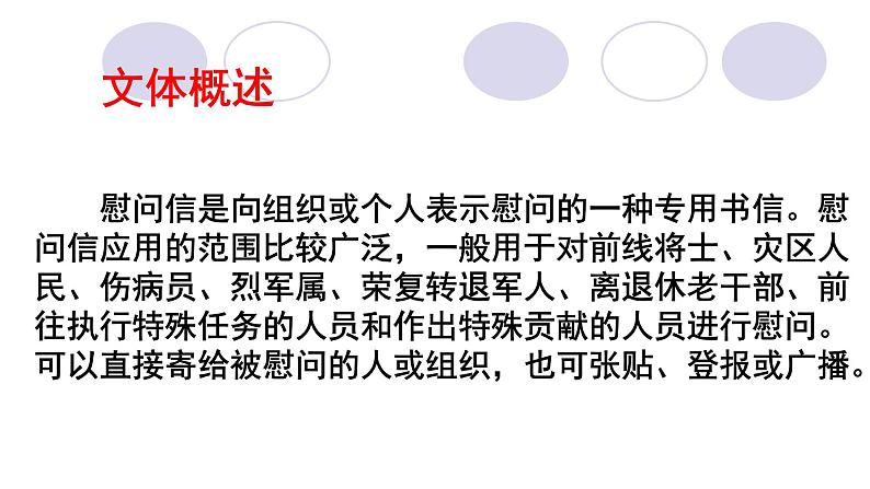 2022届高考作文系列训练之慰问信(课件22张)第3页