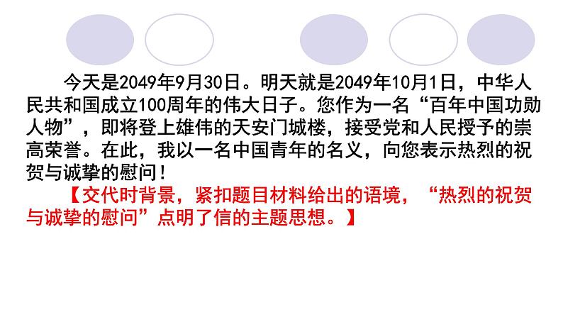 2022届高考作文系列训练之慰问信(课件22张)第6页